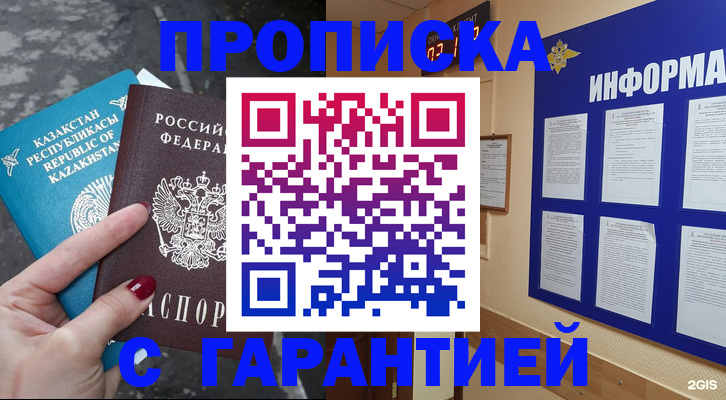 временная регистрация надежно в Емве