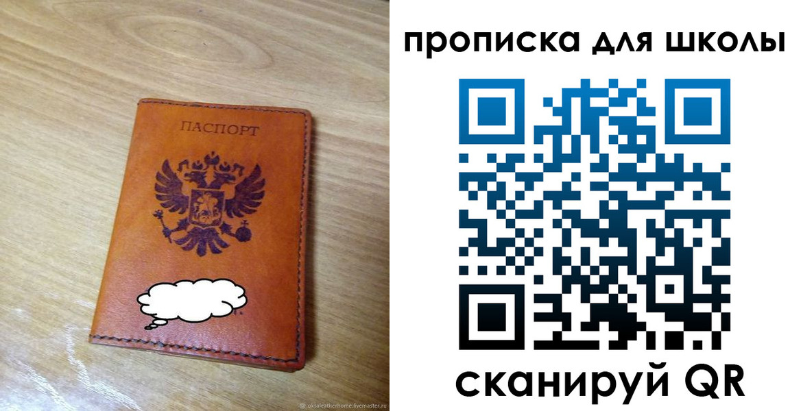 временная регистрация для школы в Емве