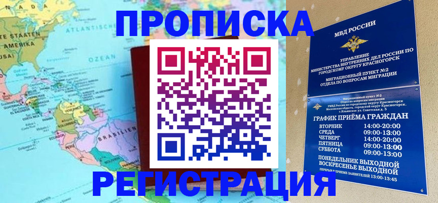 прописка для работы в Емве