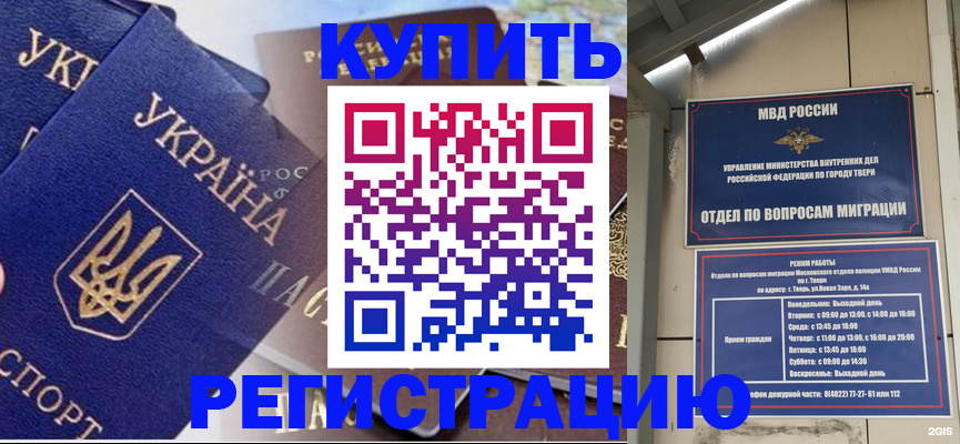 временная регистрация недорого в Емве